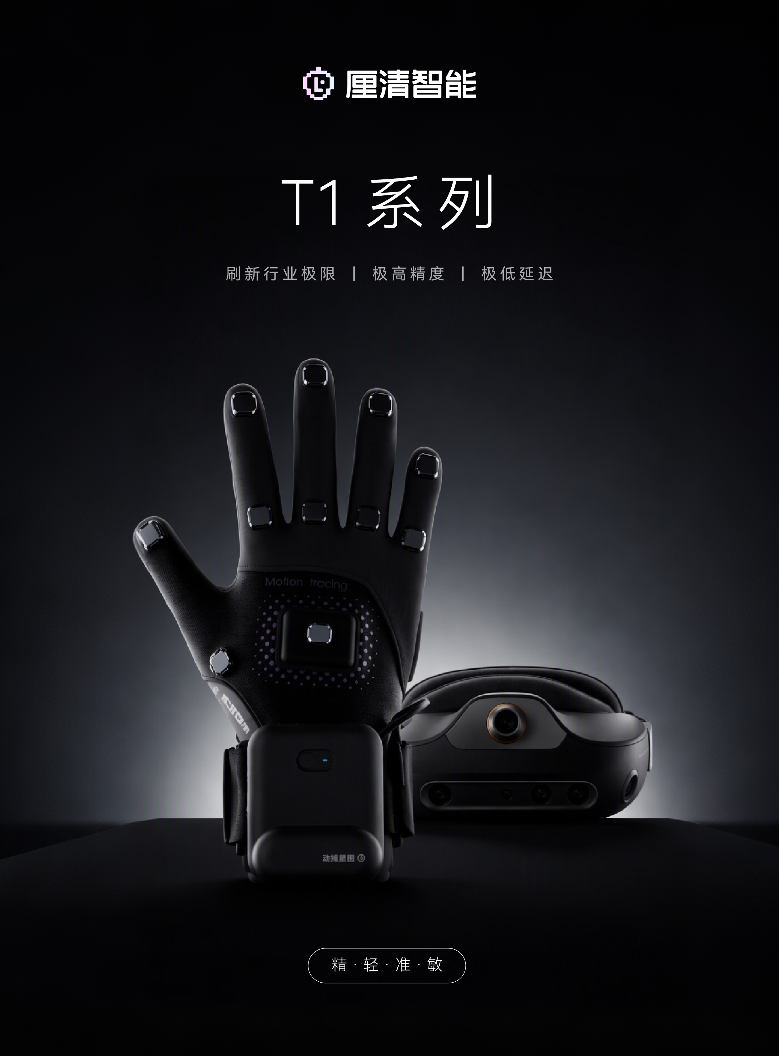 T1 系列数采套装
